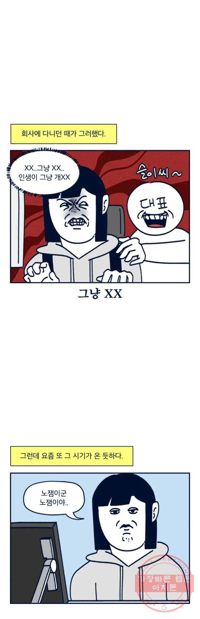 슬프게도 이게 내 인생 시즌2 96화 노젬시기 3
