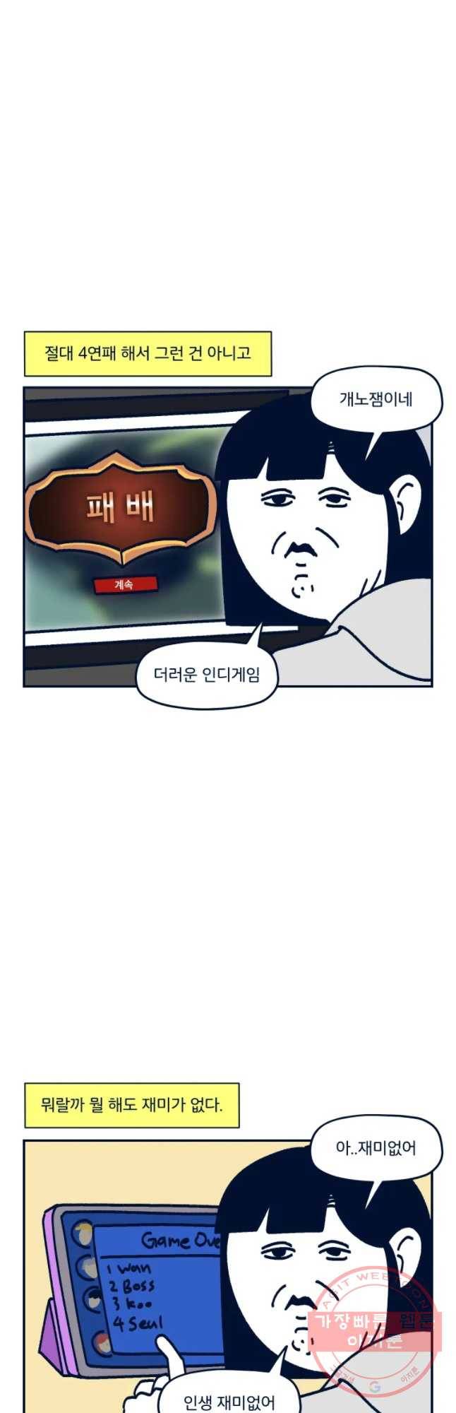 슬프게도 이게 내 인생 시즌2 96화 노젬시기 4