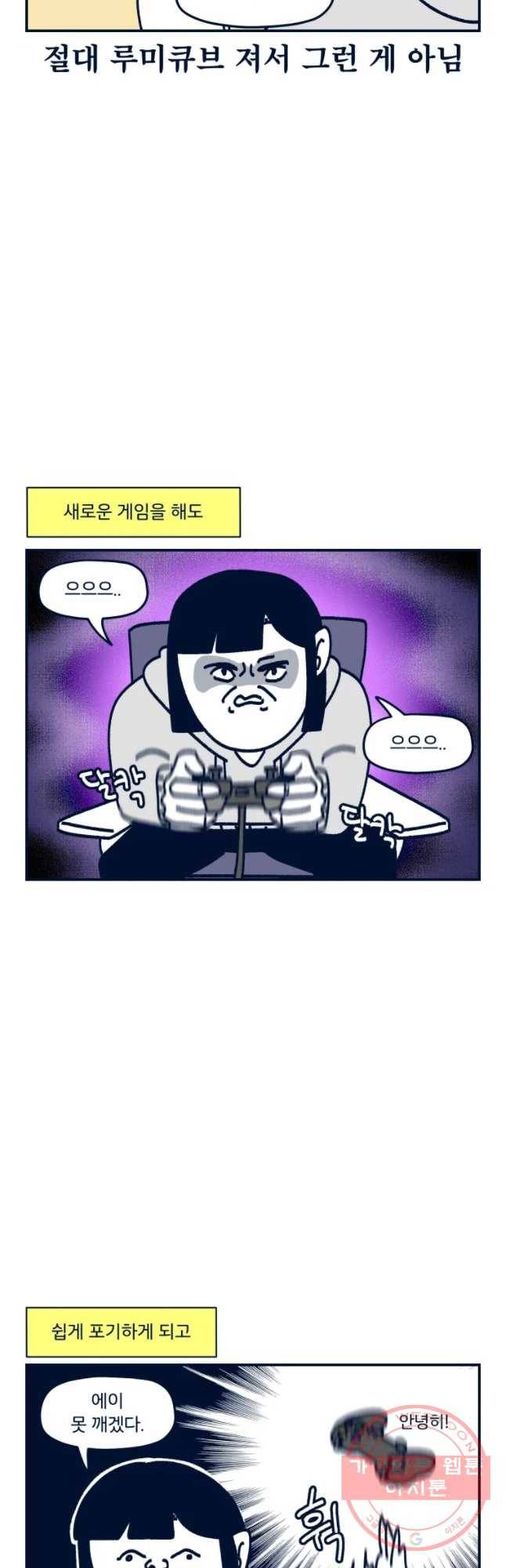 슬프게도 이게 내 인생 시즌2 96화 노젬시기 5