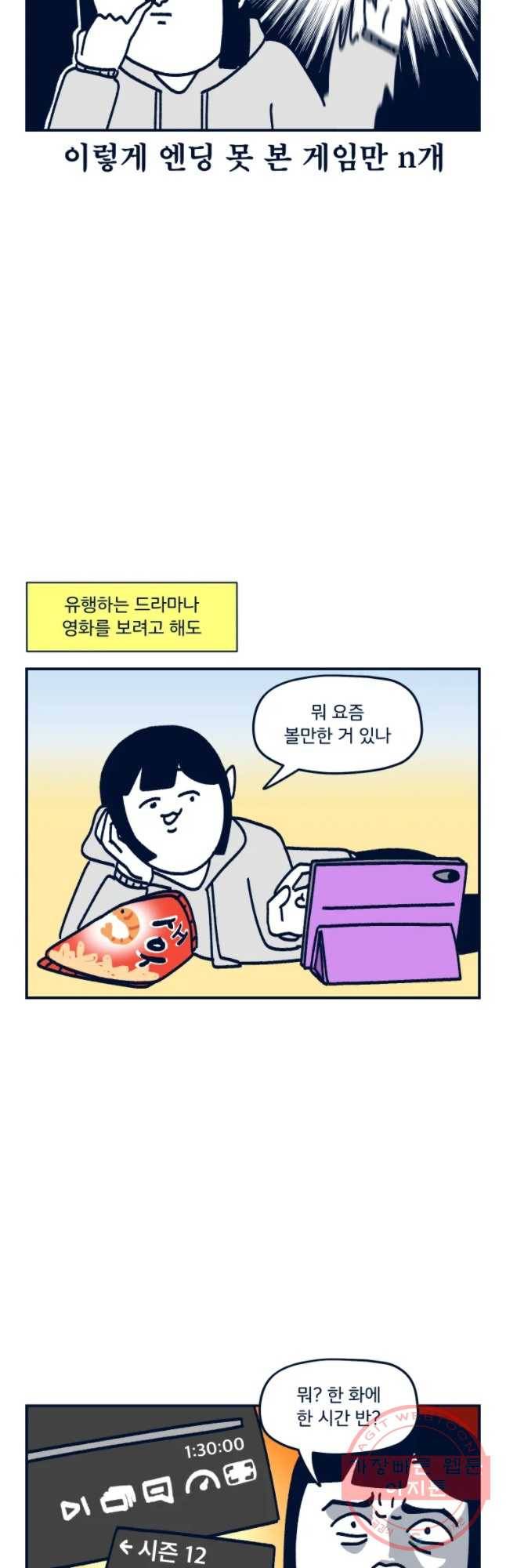 슬프게도 이게 내 인생 시즌2 96화 노젬시기 6
