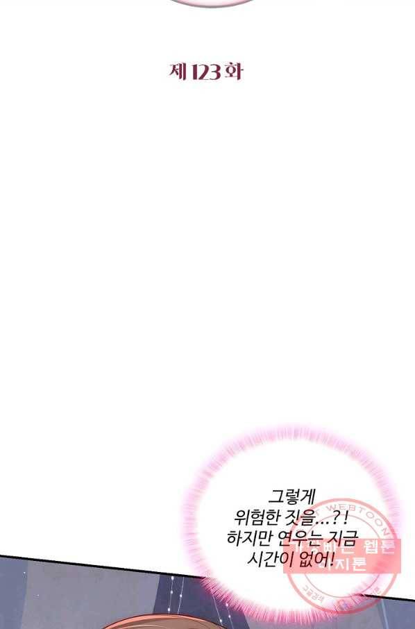 악당이지만 남주를 키웠습니다 123화 2