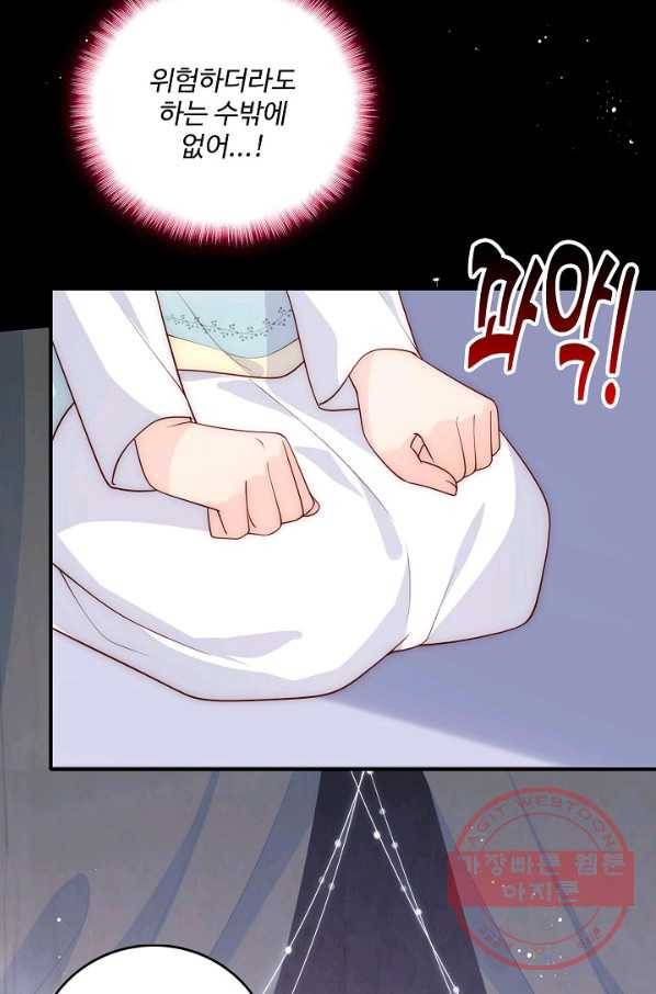 악당이지만 남주를 키웠습니다 123화 4