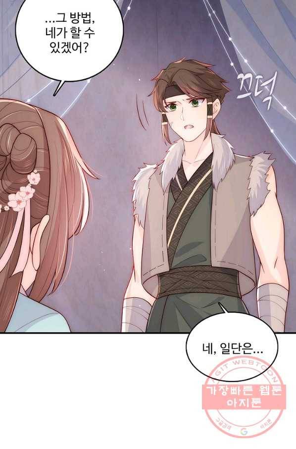 악당이지만 남주를 키웠습니다 123화 5