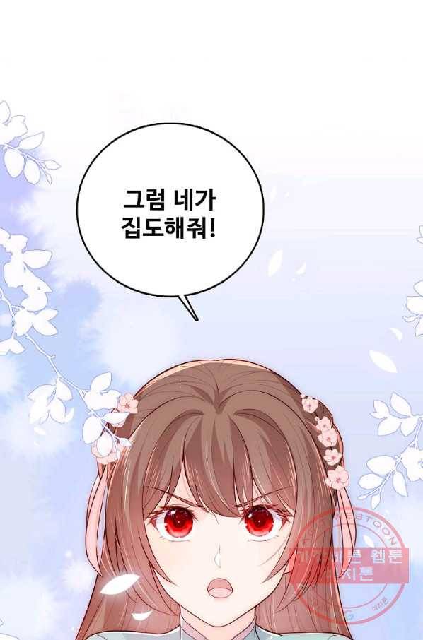 악당이지만 남주를 키웠습니다 123화 6