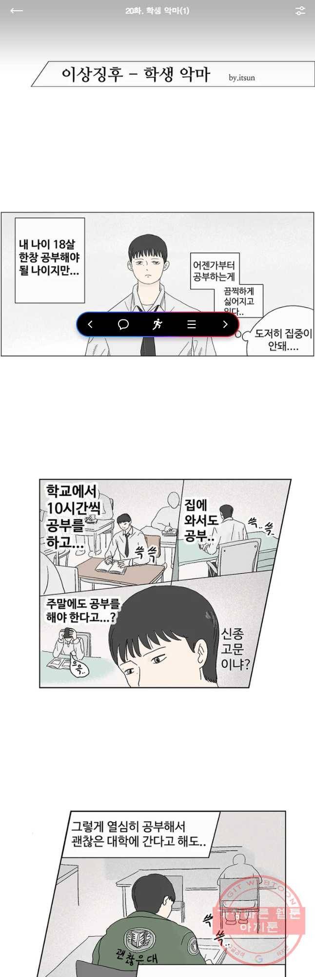 이상징후 20화 학생 악마(1) 1
