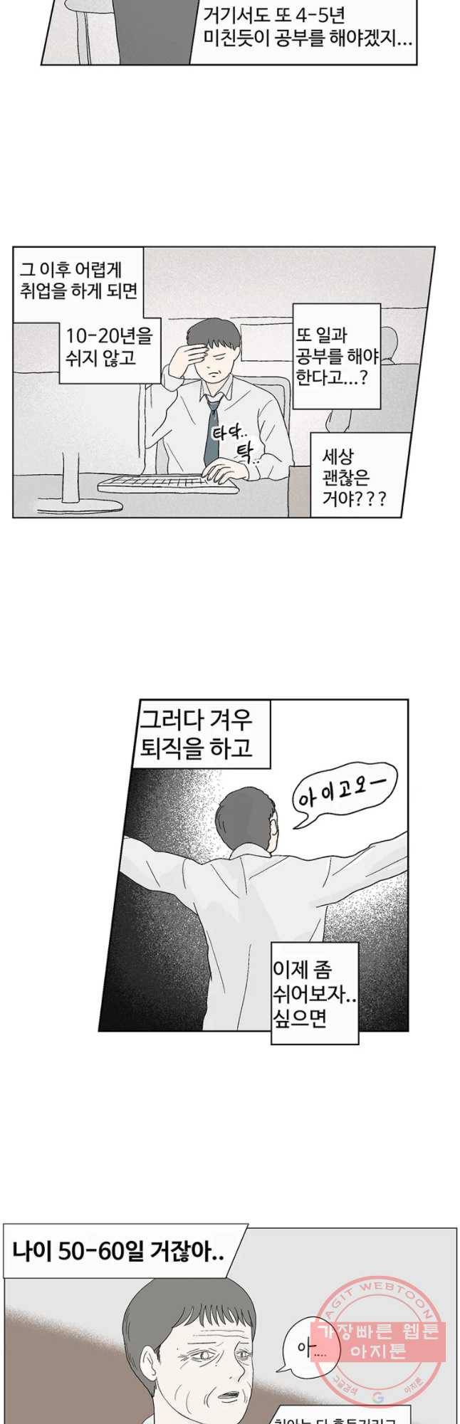 이상징후 20화 학생 악마(1) 2
