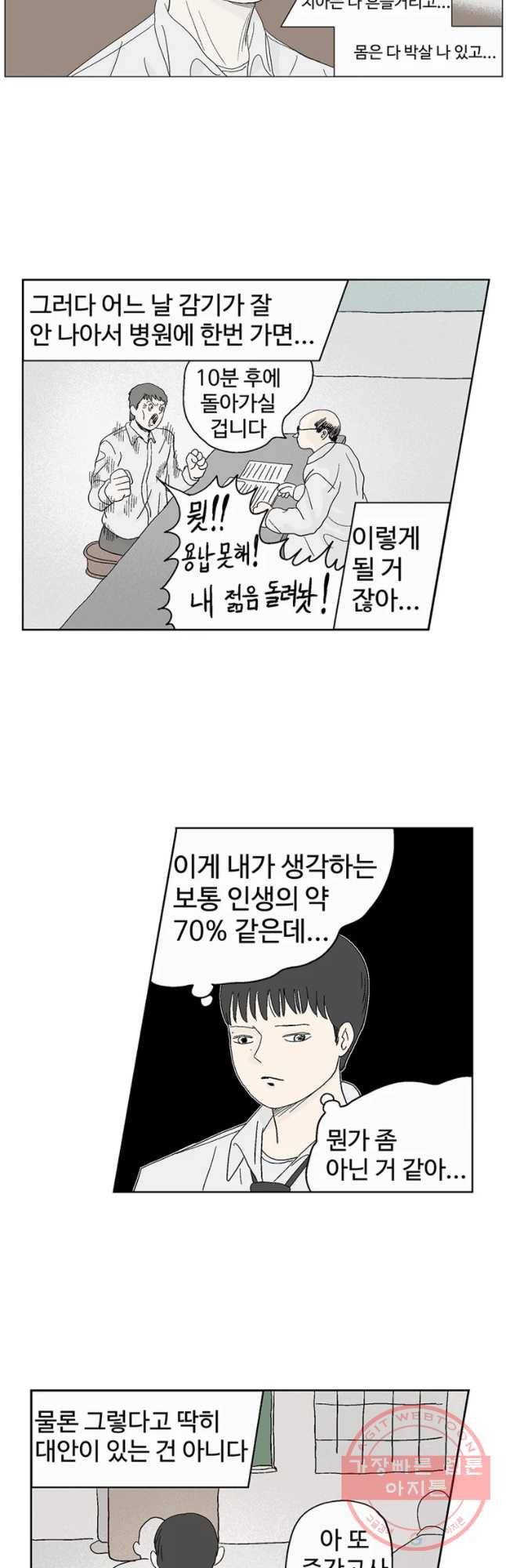 이상징후 20화 학생 악마(1) 3