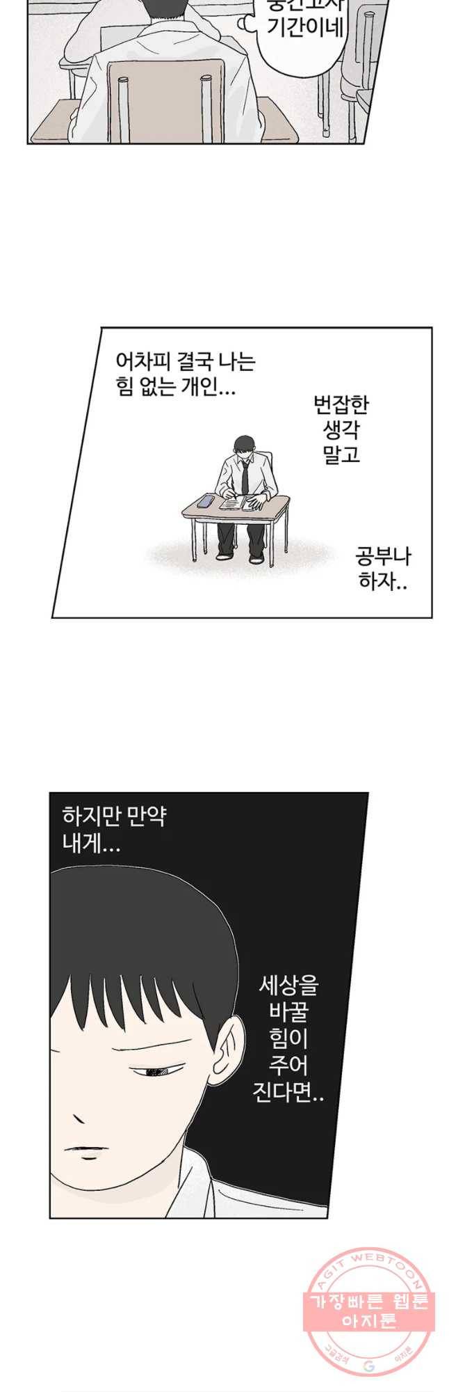 이상징후 20화 학생 악마(1) 4