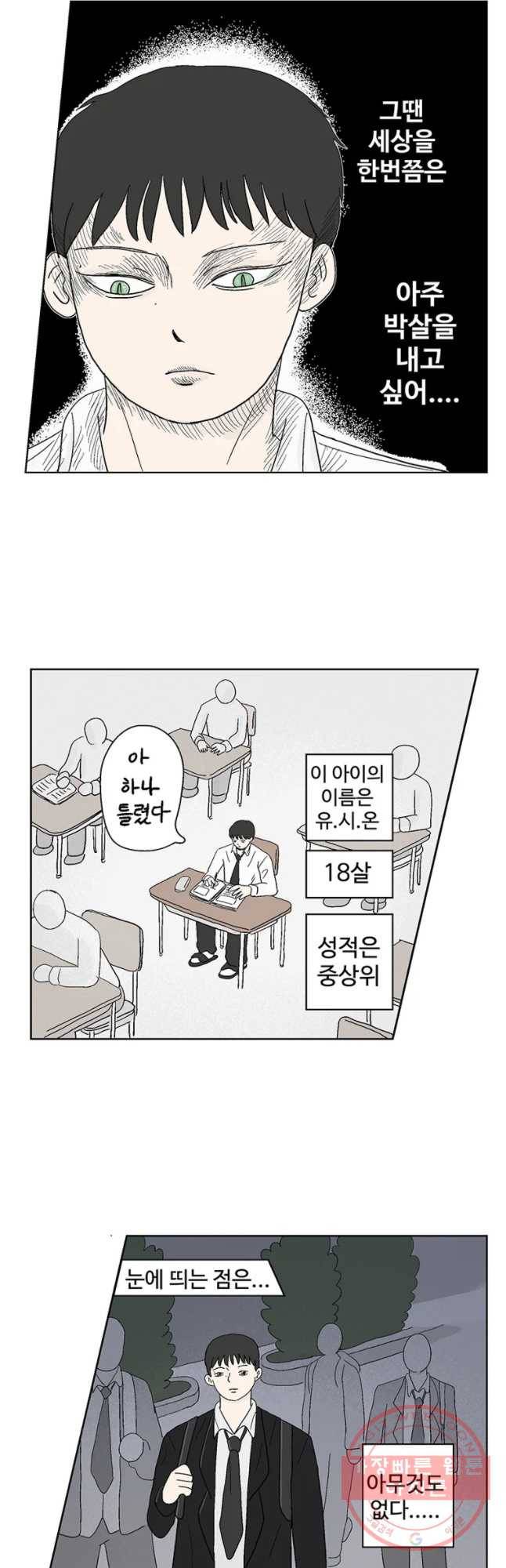 이상징후 20화 학생 악마(1) 5