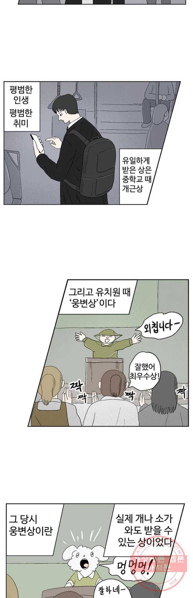 이상징후 20화 학생 악마(1) 6