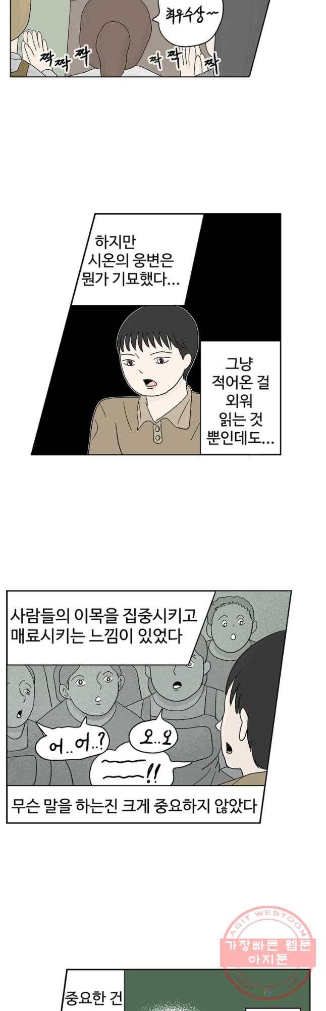 이상징후 20화 학생 악마(1) 7