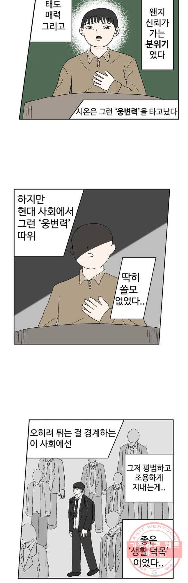 이상징후 20화 학생 악마(1) 8