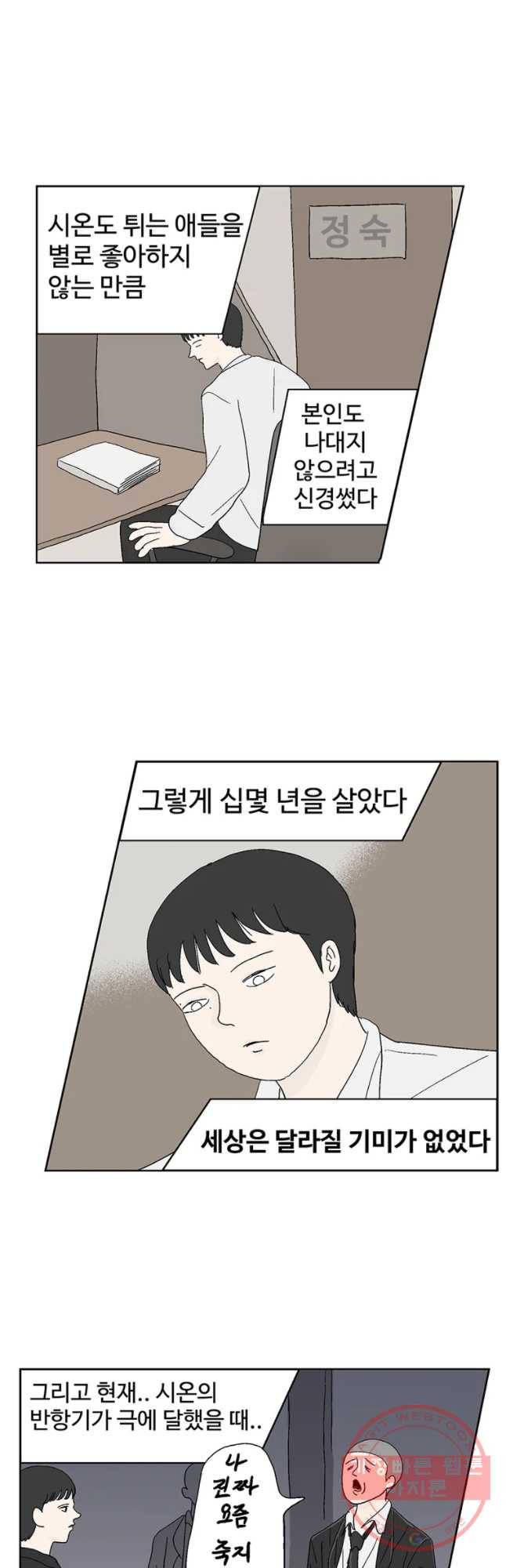 이상징후 20화 학생 악마(1) 9