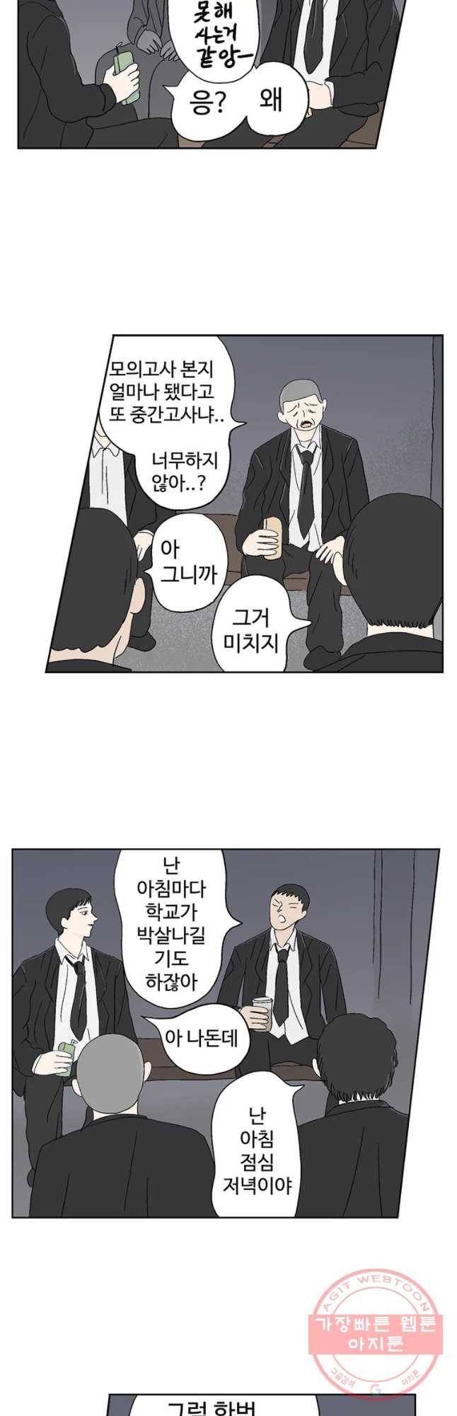 이상징후 20화 학생 악마(1) 10