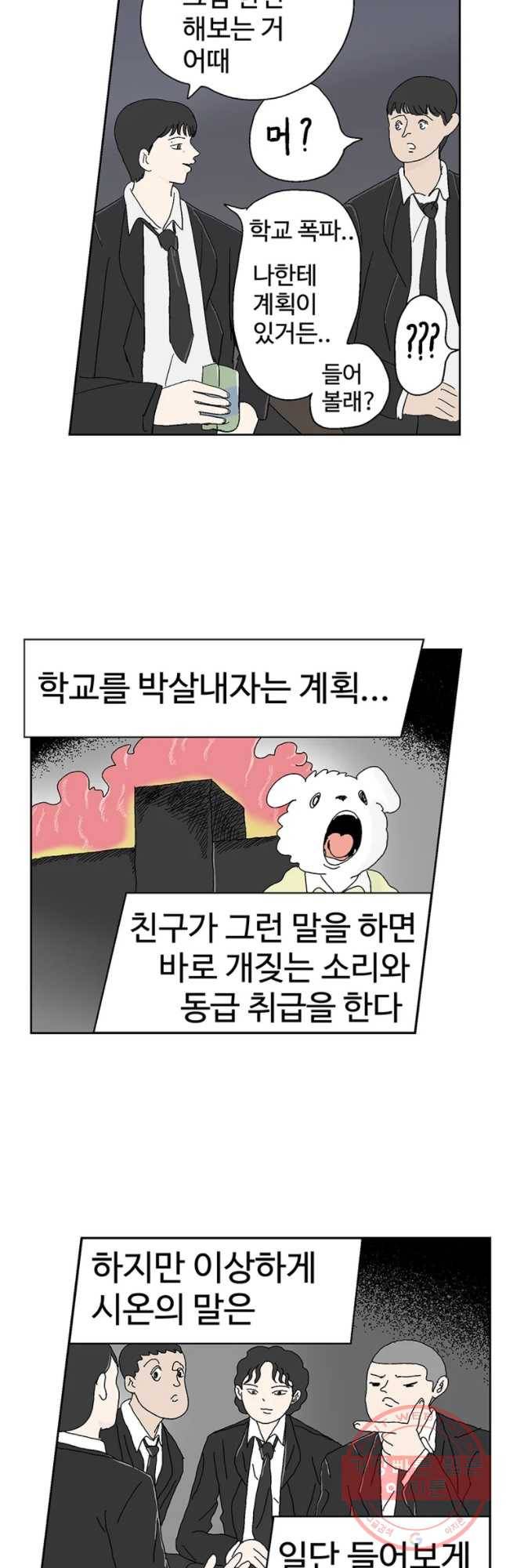 이상징후 20화 학생 악마(1) 11