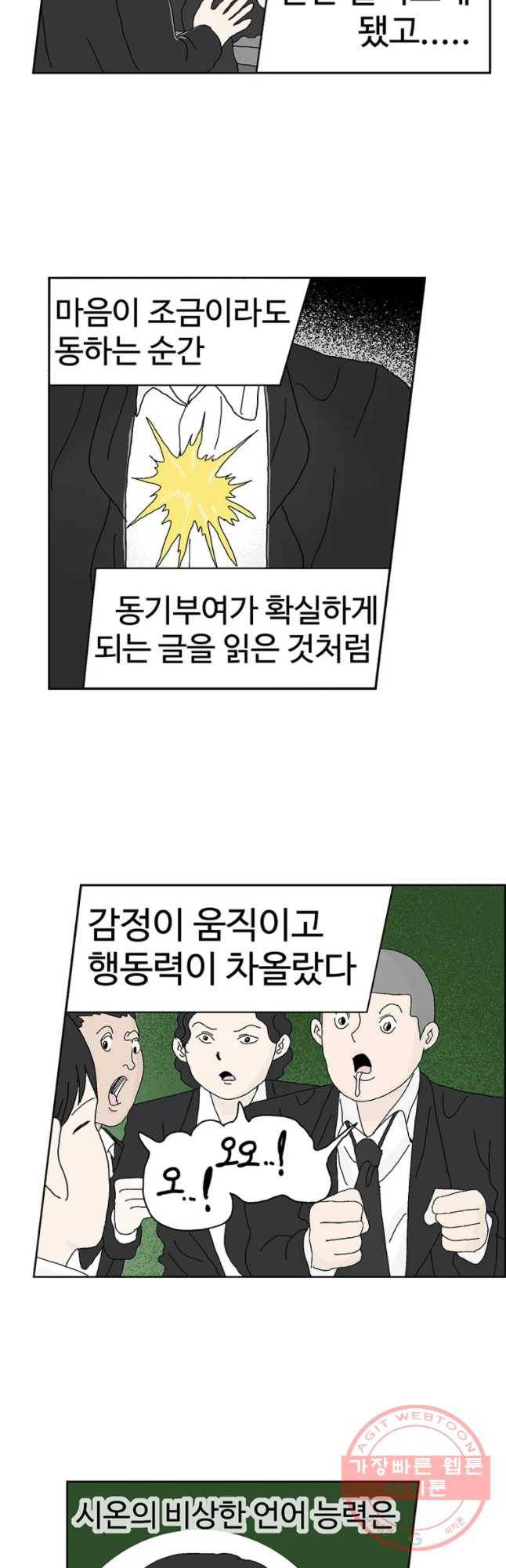 이상징후 20화 학생 악마(1) 12