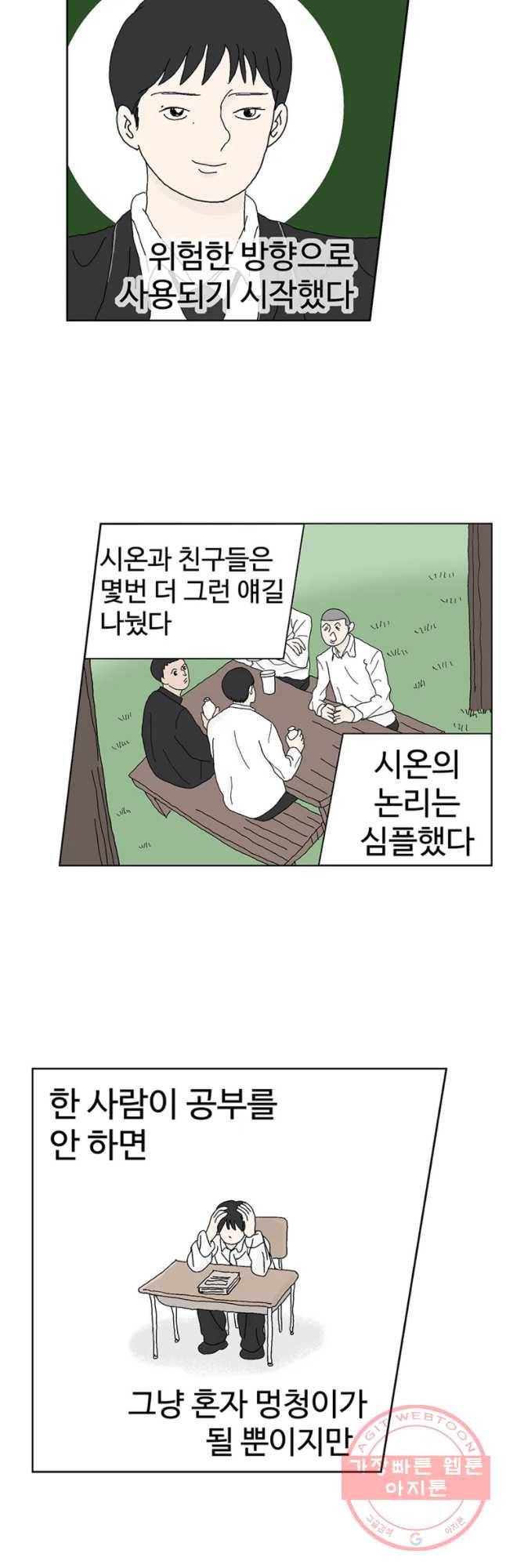이상징후 20화 학생 악마(1) 13