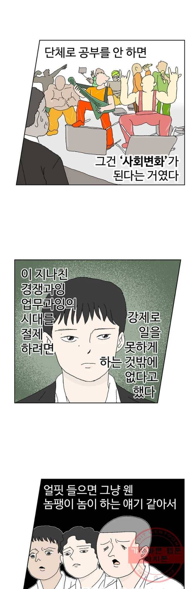 이상징후 20화 학생 악마(1) 14