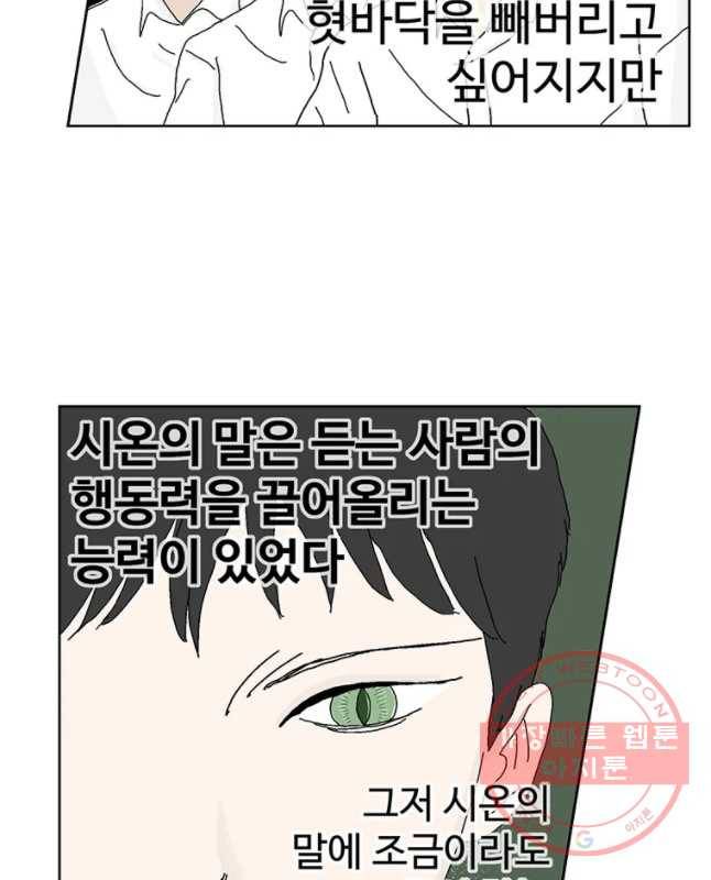 이상징후 20화 학생 악마(1) 15