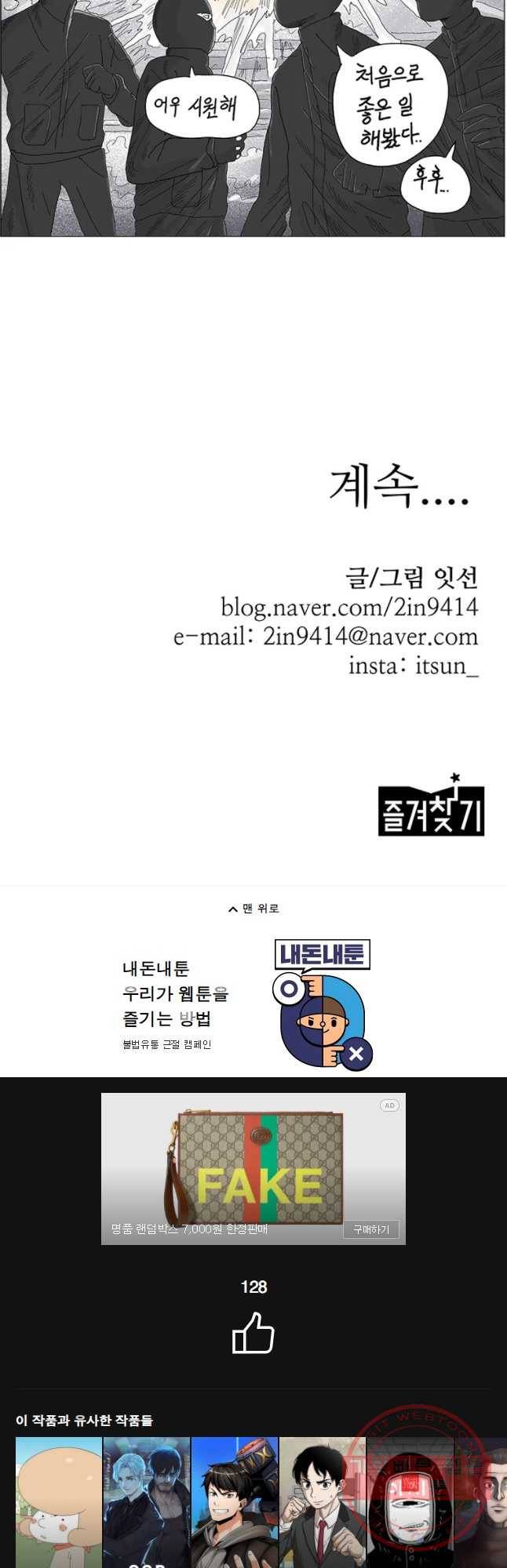 이상징후 20화 학생 악마(1) 20