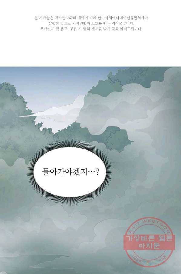 생존 마스터가 되었다 64화 2