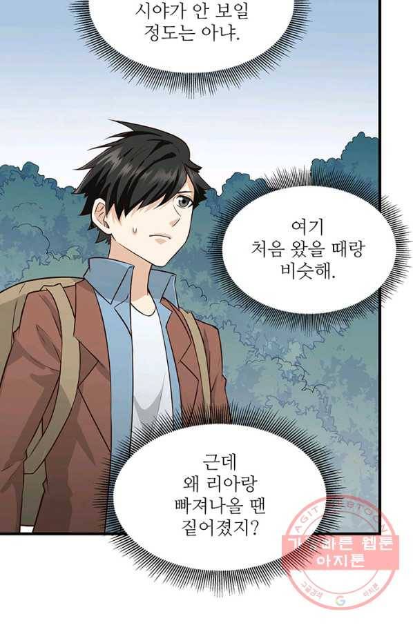 생존 마스터가 되었다 64화 4