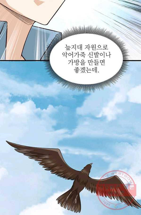 생존 마스터가 되었다 64화 6