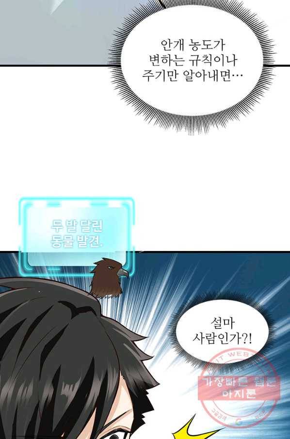 생존 마스터가 되었다 64화 9
