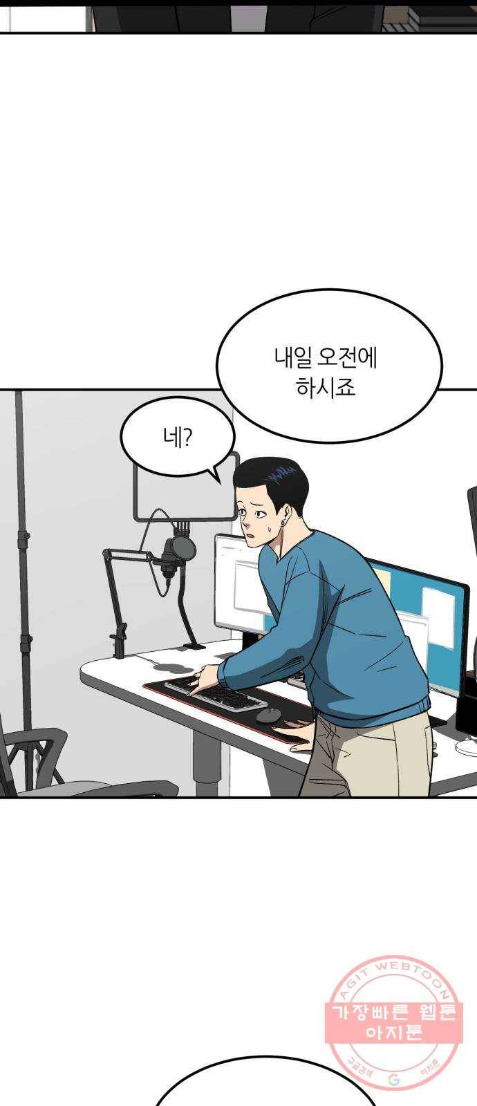 데이즈 71화 2