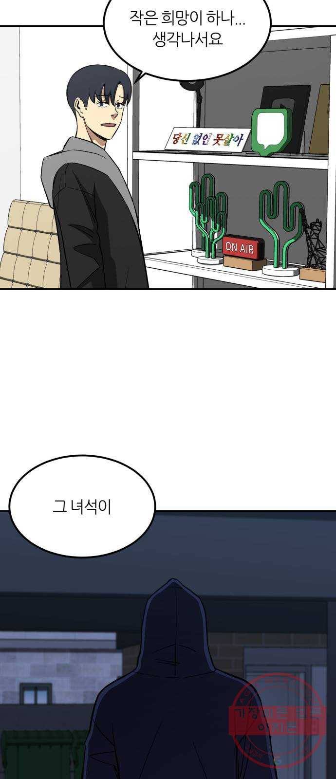 데이즈 71화 3