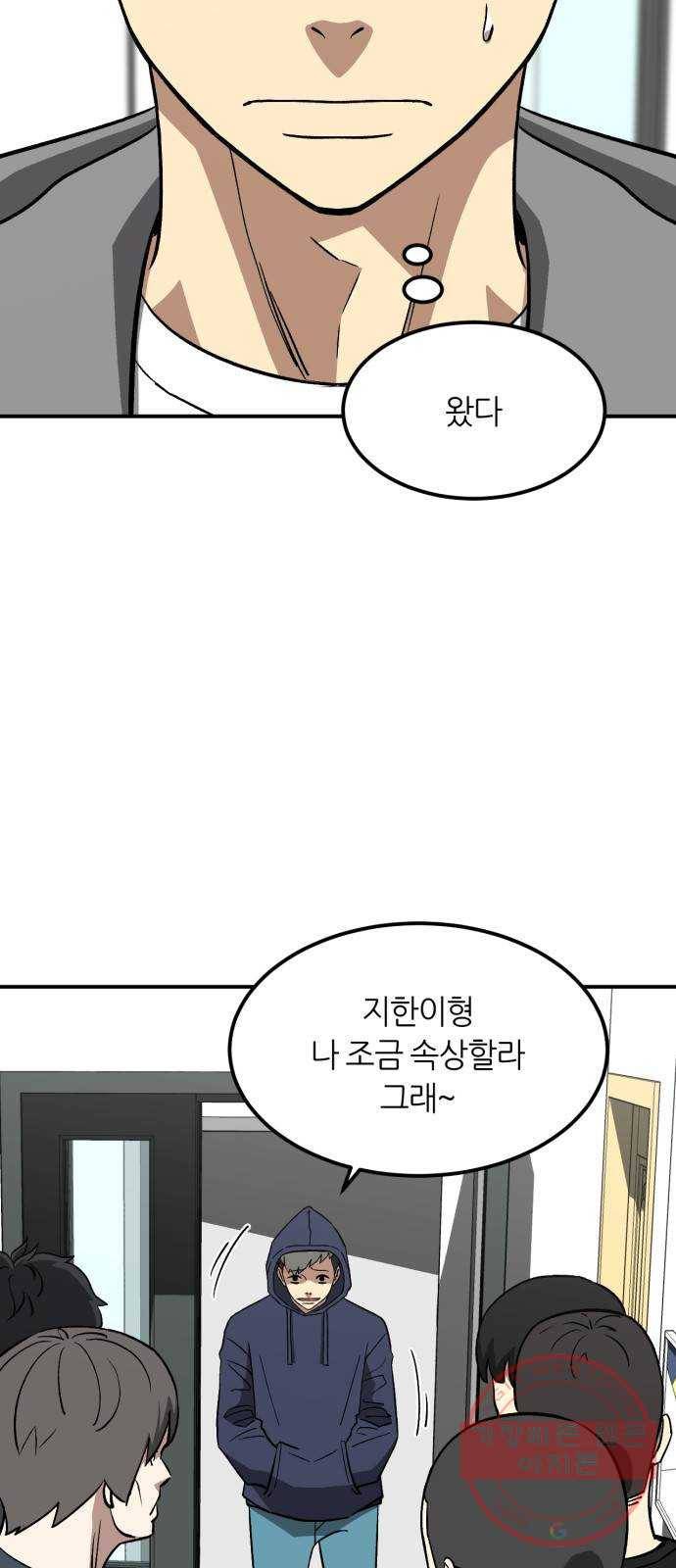 데이즈 71화 9
