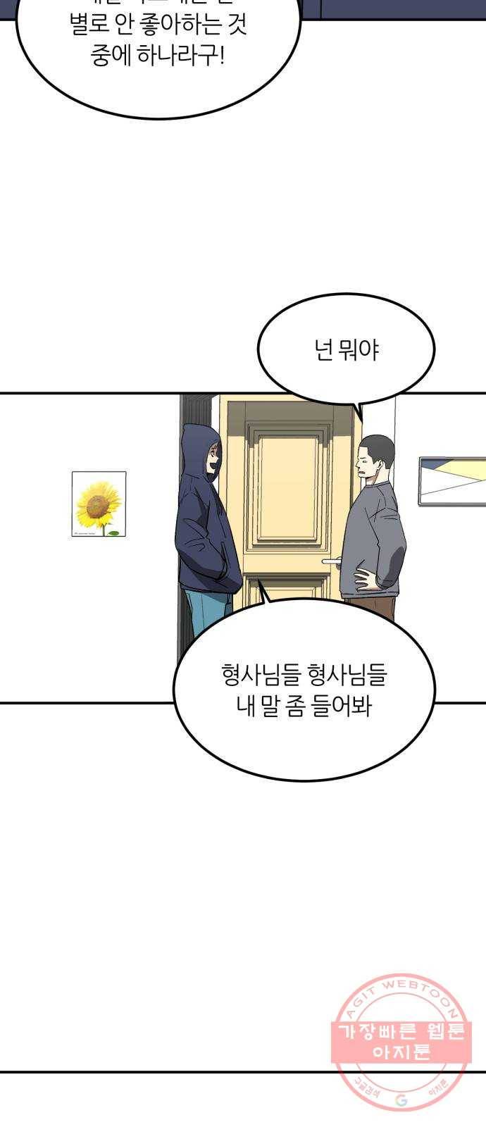 데이즈 71화 11