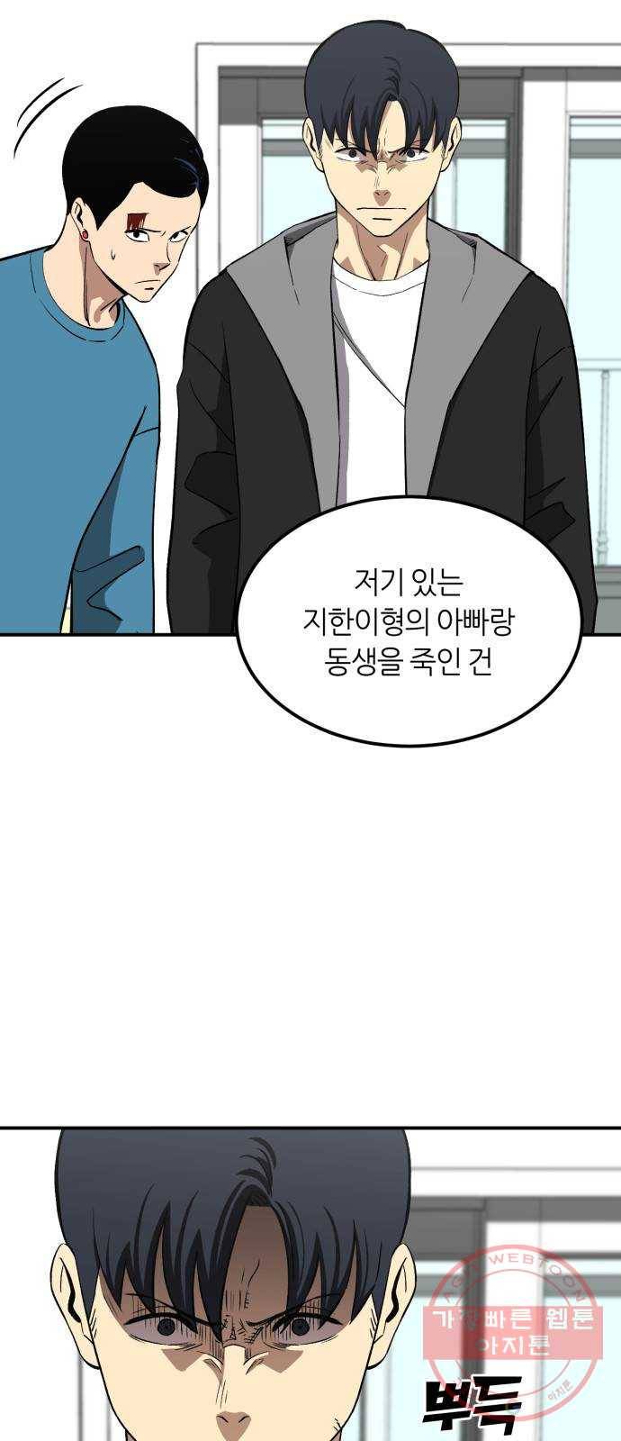 데이즈 71화 12