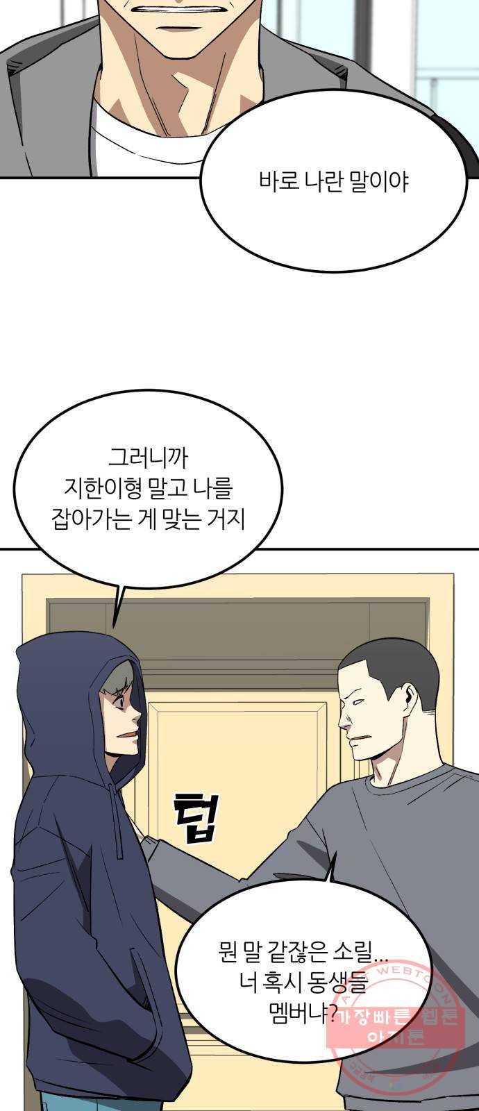데이즈 71화 13