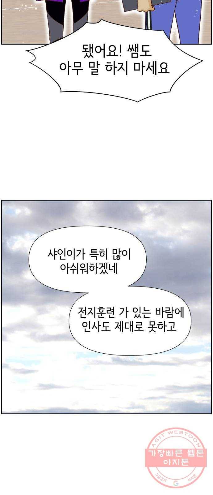 샤인 스타 EP. 50 펜트하우스 10