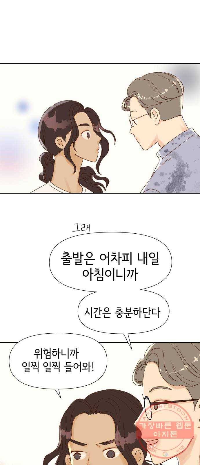 샤인 스타 EP. 50 펜트하우스 36