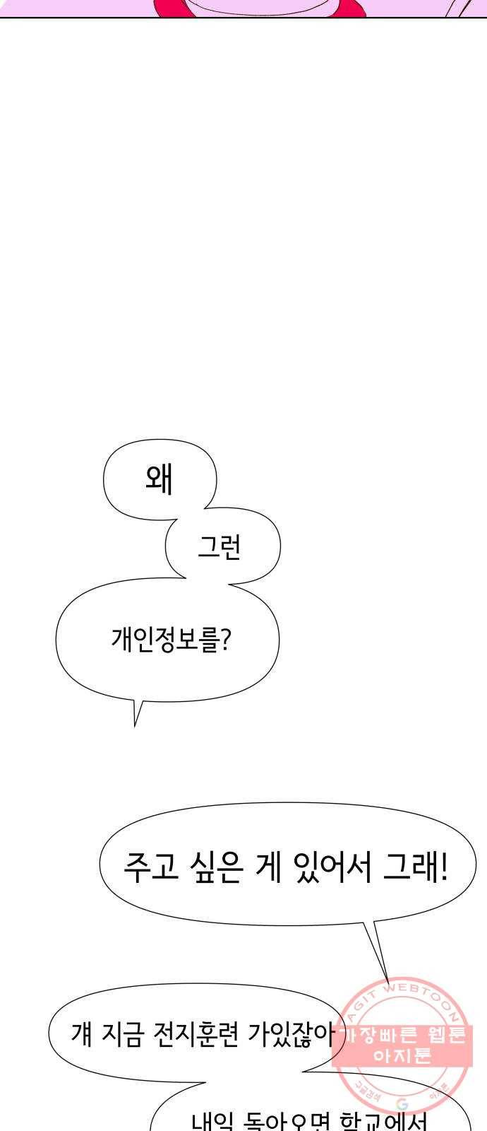 샤인 스타 EP. 50 펜트하우스 45