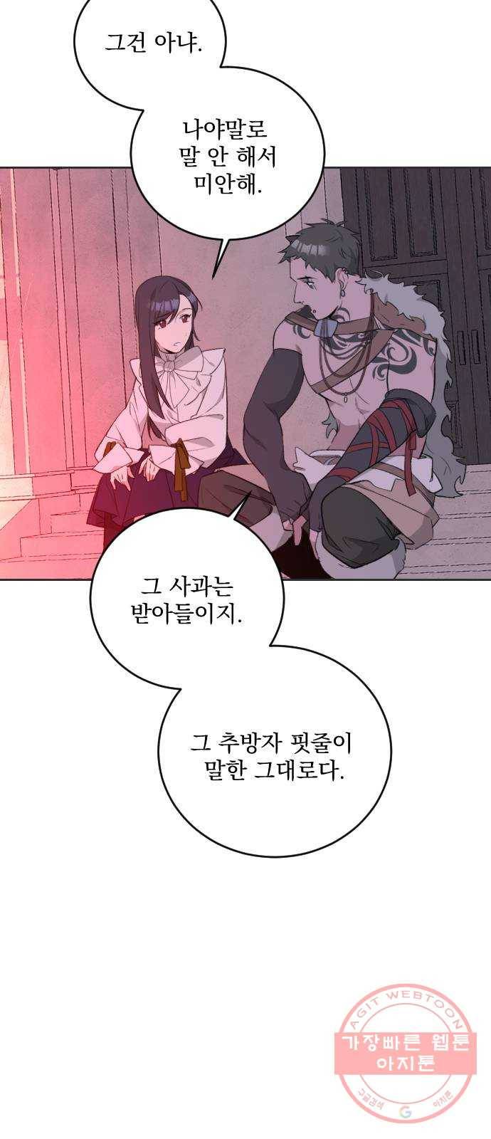 전설의 화석 30화 3