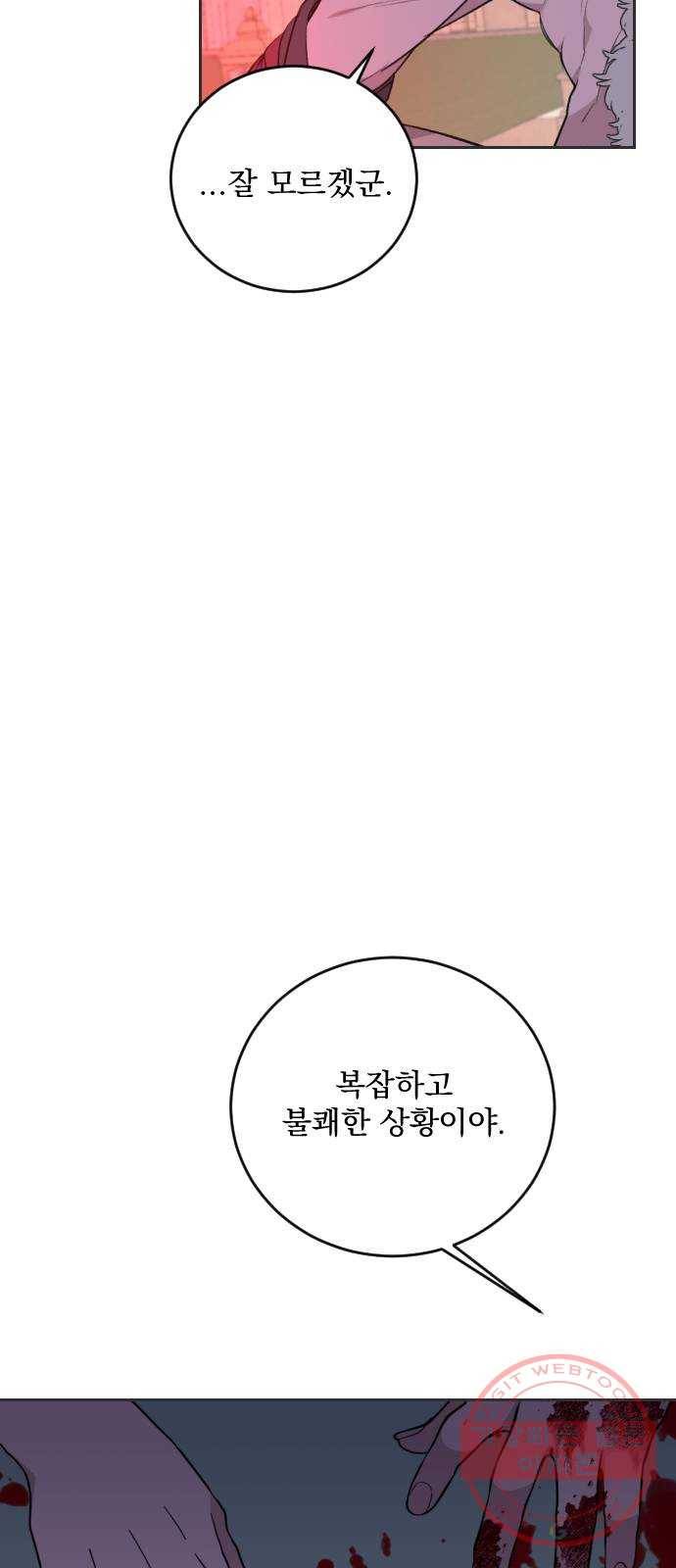 전설의 화석 30화 6