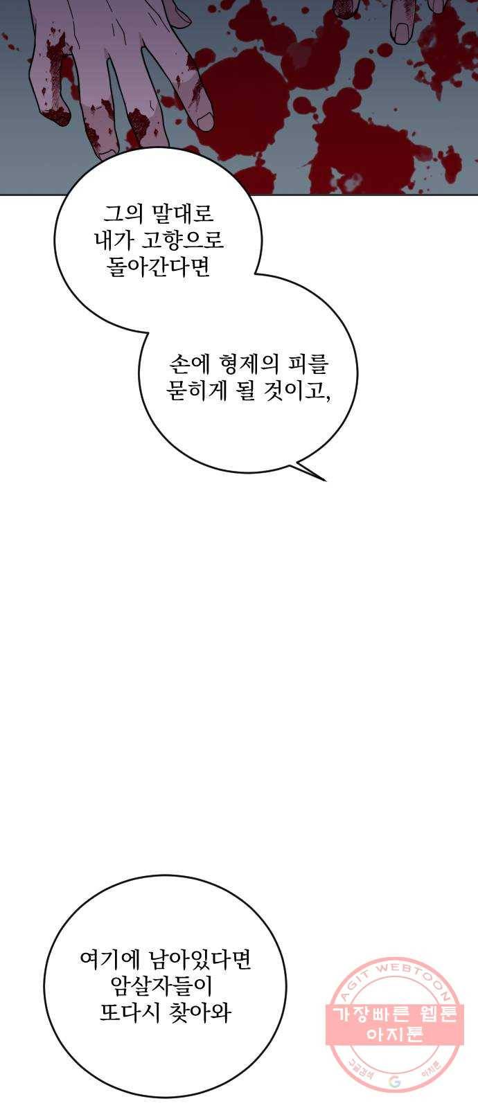 전설의 화석 30화 7