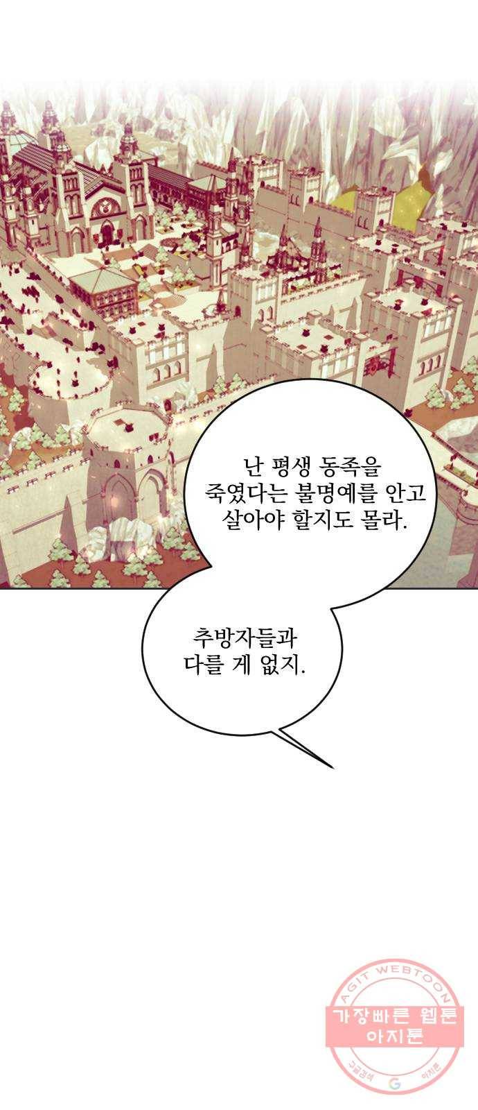 전설의 화석 30화 8