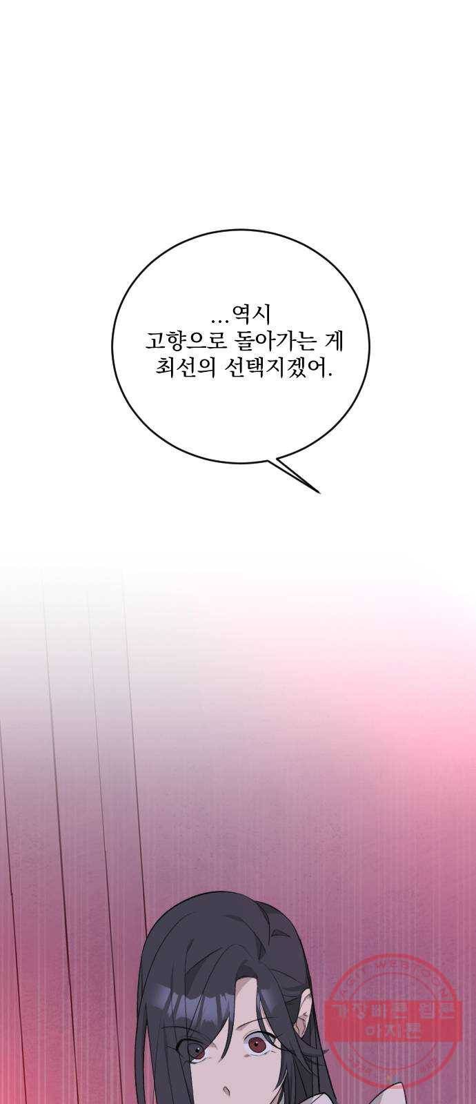 전설의 화석 30화 9