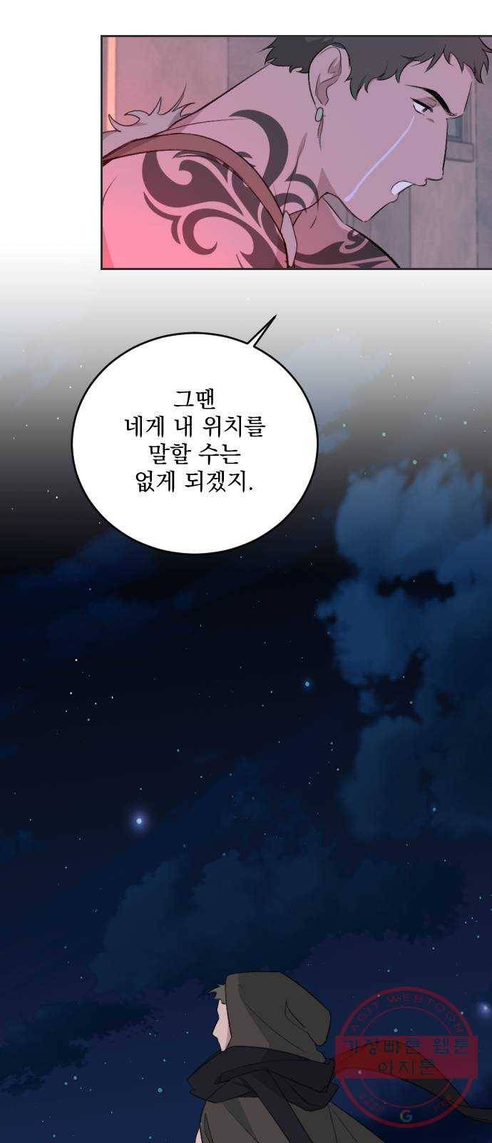 전설의 화석 30화 12