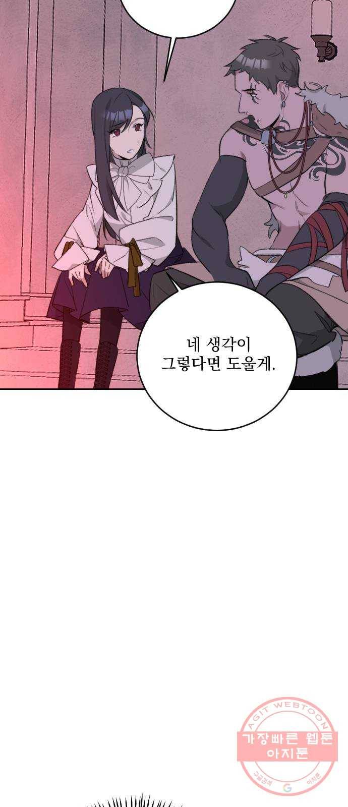 전설의 화석 30화 25