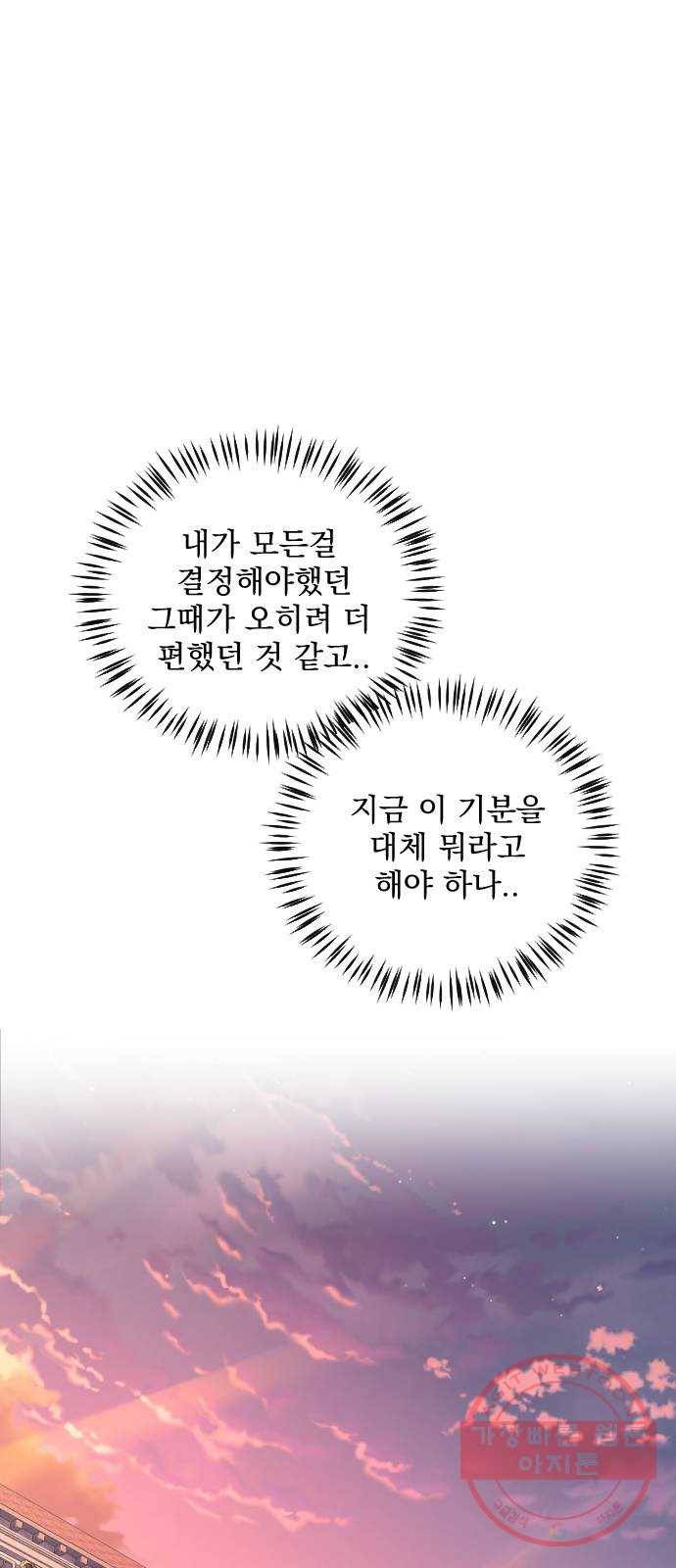 전설의 화석 30화 27