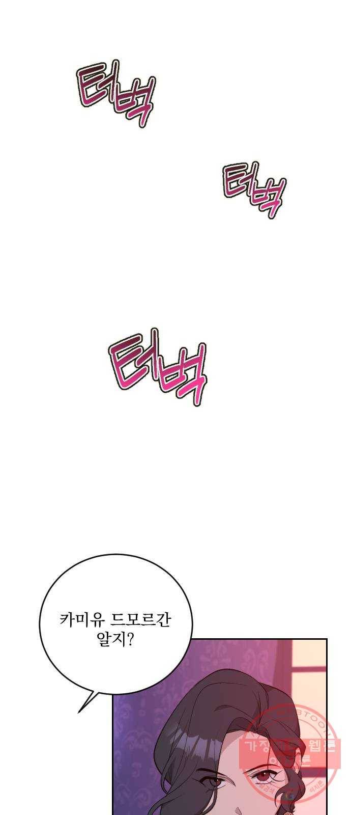 전설의 화석 30화 38