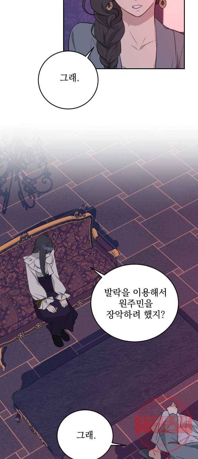 전설의 화석 30화 39