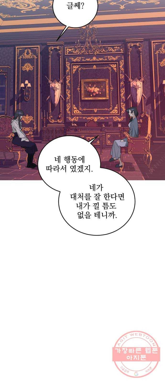 전설의 화석 30화 42