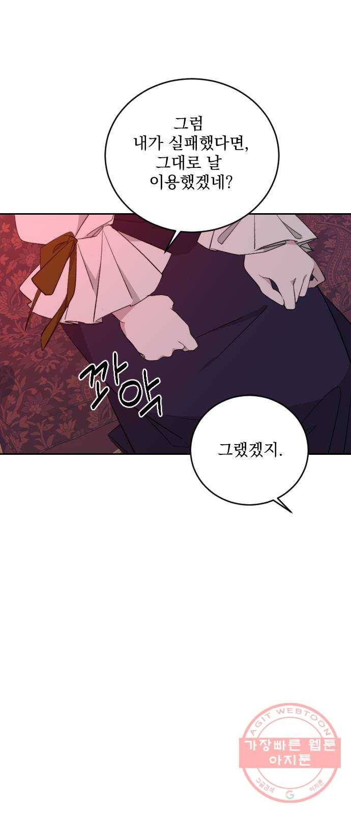 전설의 화석 30화 43