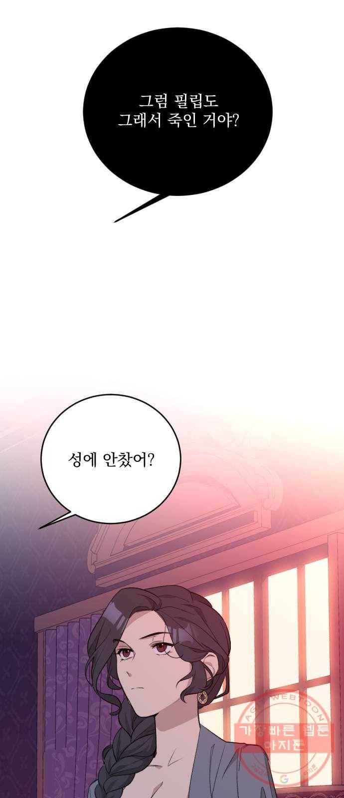 전설의 화석 30화 44